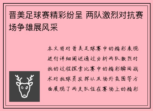 晋美足球赛精彩纷呈 两队激烈对抗赛场争雄展风采