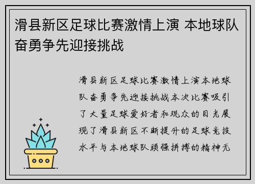 滑县新区足球比赛激情上演 本地球队奋勇争先迎接挑战