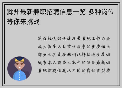 滁州最新兼职招聘信息一览 多种岗位等你来挑战