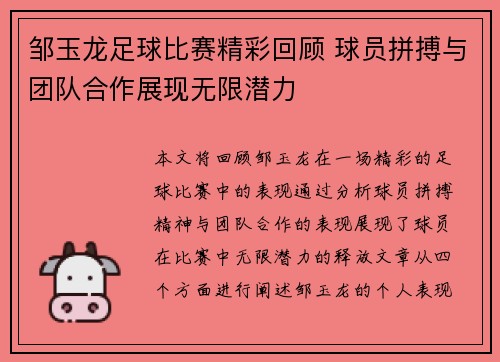 邹玉龙足球比赛精彩回顾 球员拼搏与团队合作展现无限潜力