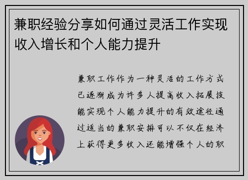 兼职经验分享如何通过灵活工作实现收入增长和个人能力提升