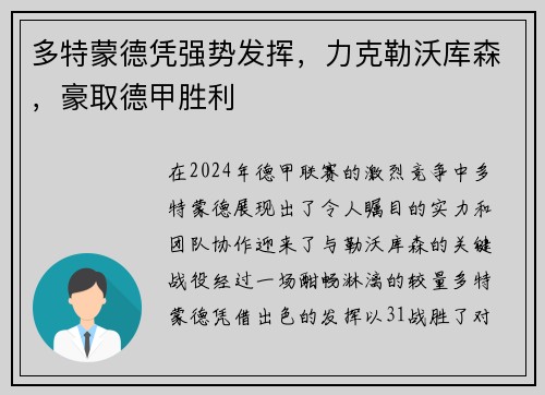 多特蒙德凭强势发挥，力克勒沃库森，豪取德甲胜利
