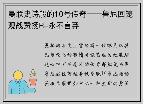 曼联史诗般的10号传奇——鲁尼回笼观战赞扬R-永不言弃