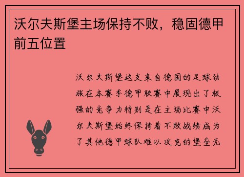 沃尔夫斯堡主场保持不败，稳固德甲前五位置