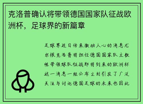 克洛普确认将带领德国国家队征战欧洲杯，足球界的新篇章