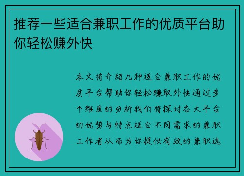 推荐一些适合兼职工作的优质平台助你轻松赚外快