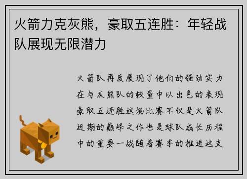 火箭力克灰熊，豪取五连胜：年轻战队展现无限潜力