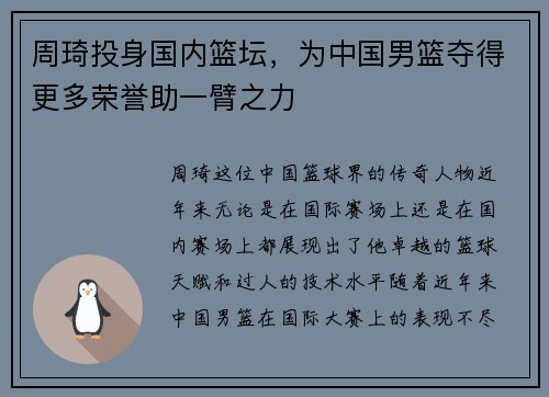 周琦投身国内篮坛，为中国男篮夺得更多荣誉助一臂之力