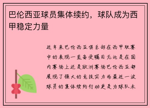 巴伦西亚球员集体续约，球队成为西甲稳定力量