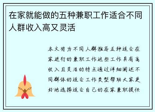 在家就能做的五种兼职工作适合不同人群收入高又灵活
