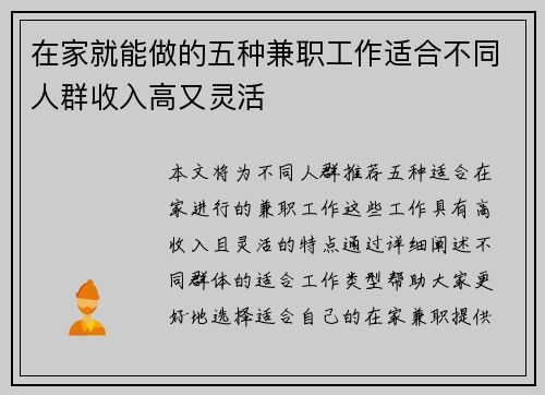 在家就能做的五种兼职工作适合不同人群收入高又灵活
