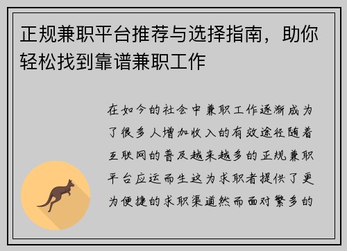 正规兼职平台推荐与选择指南，助你轻松找到靠谱兼职工作