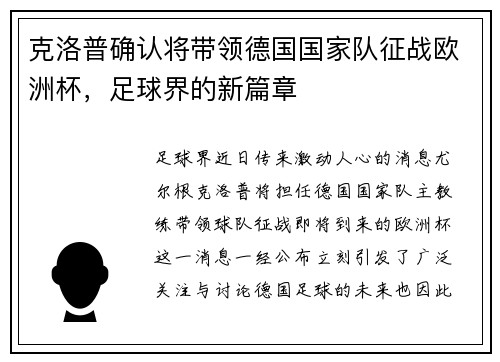 克洛普确认将带领德国国家队征战欧洲杯，足球界的新篇章