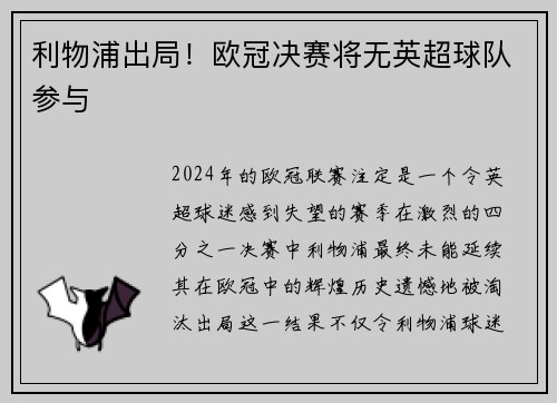 利物浦出局！欧冠决赛将无英超球队参与