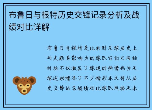 布鲁日与根特历史交锋记录分析及战绩对比详解
