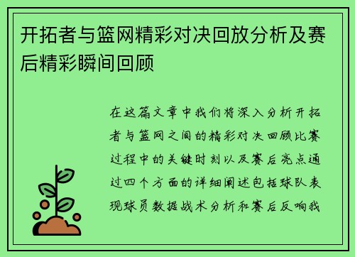 开拓者与篮网精彩对决回放分析及赛后精彩瞬间回顾