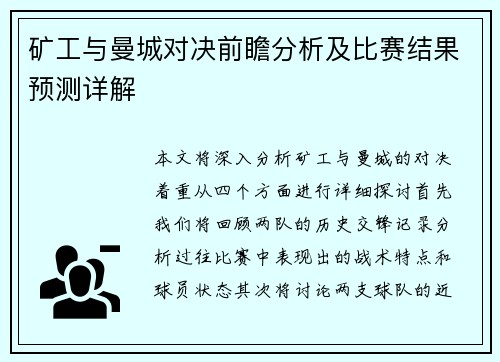 矿工与曼城对决前瞻分析及比赛结果预测详解