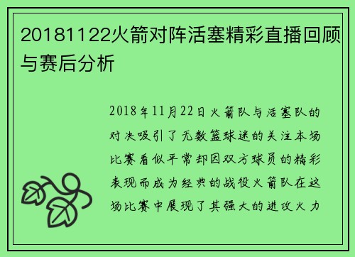 20181122火箭对阵活塞精彩直播回顾与赛后分析