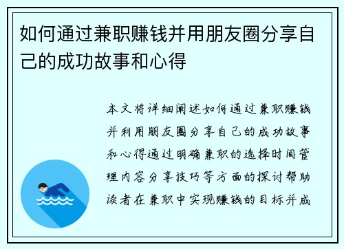 如何通过兼职赚钱并用朋友圈分享自己的成功故事和心得