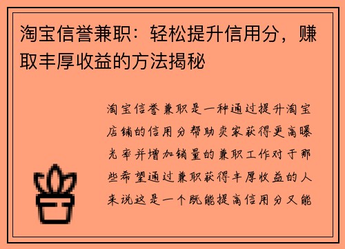 淘宝信誉兼职：轻松提升信用分，赚取丰厚收益的方法揭秘