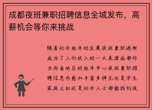 成都夜班兼职招聘信息全城发布，高薪机会等你来挑战