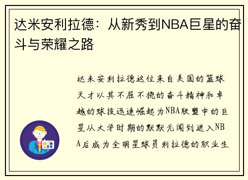 达米安利拉德：从新秀到NBA巨星的奋斗与荣耀之路