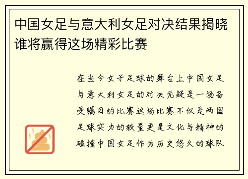 中国女足与意大利女足对决结果揭晓谁将赢得这场精彩比赛