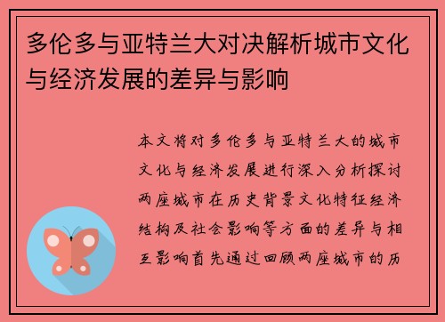 多伦多与亚特兰大对决解析城市文化与经济发展的差异与影响