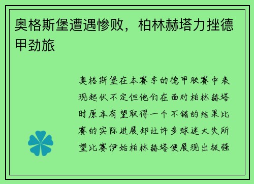 奥格斯堡遭遇惨败，柏林赫塔力挫德甲劲旅
