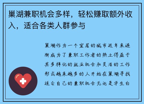 巢湖兼职机会多样，轻松赚取额外收入，适合各类人群参与