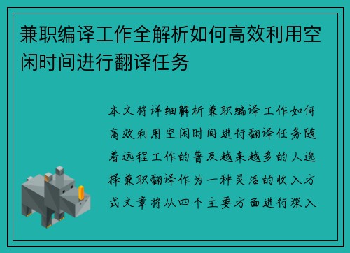 兼职编译工作全解析如何高效利用空闲时间进行翻译任务