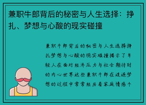 兼职牛郎背后的秘密与人生选择：挣扎、梦想与心酸的现实碰撞