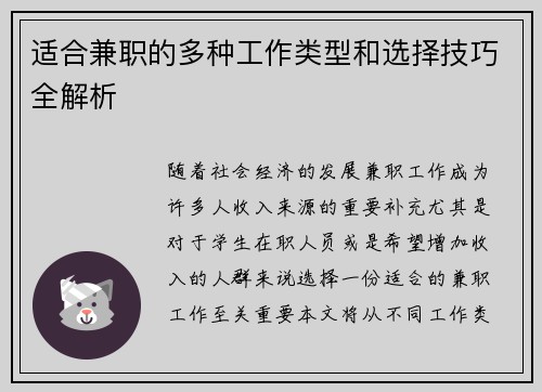 适合兼职的多种工作类型和选择技巧全解析