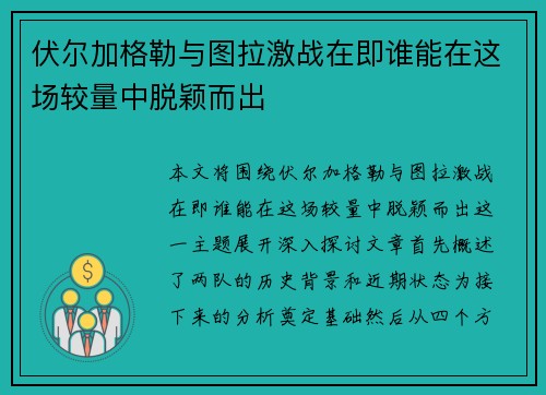 伏尔加格勒与图拉激战在即谁能在这场较量中脱颖而出