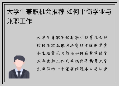 大学生兼职机会推荐 如何平衡学业与兼职工作