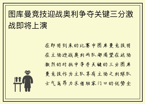 图库曼竞技迎战奥利争夺关键三分激战即将上演
