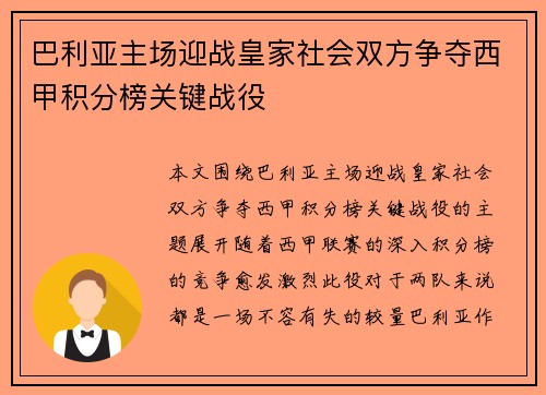 巴利亚主场迎战皇家社会双方争夺西甲积分榜关键战役