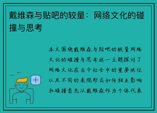 戴维森与贴吧的较量：网络文化的碰撞与思考