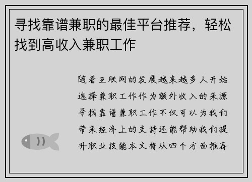 寻找靠谱兼职的最佳平台推荐，轻松找到高收入兼职工作