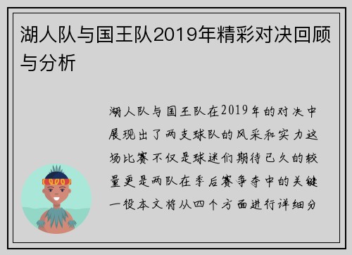 湖人队与国王队2019年精彩对决回顾与分析
