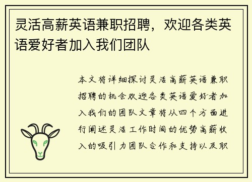 灵活高薪英语兼职招聘，欢迎各类英语爱好者加入我们团队