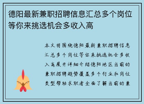 德阳最新兼职招聘信息汇总多个岗位等你来挑选机会多收入高