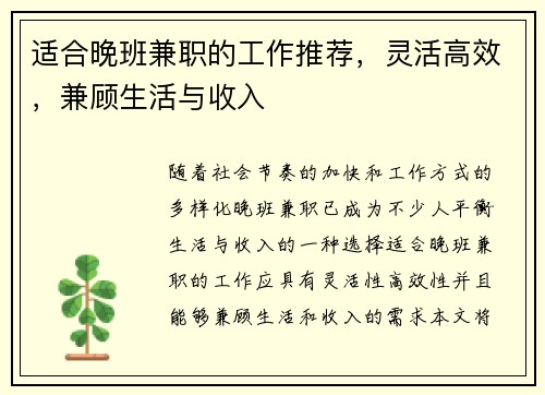 适合晚班兼职的工作推荐，灵活高效，兼顾生活与收入