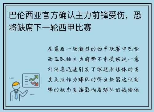 巴伦西亚官方确认主力前锋受伤，恐将缺席下一轮西甲比赛