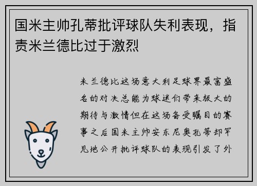 国米主帅孔蒂批评球队失利表现，指责米兰德比过于激烈