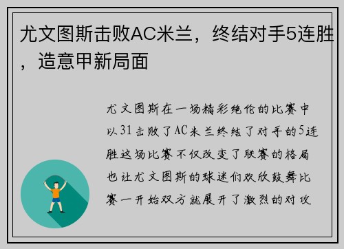 尤文图斯击败AC米兰，终结对手5连胜，造意甲新局面