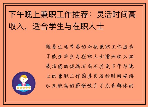 下午晚上兼职工作推荐：灵活时间高收入，适合学生与在职人士