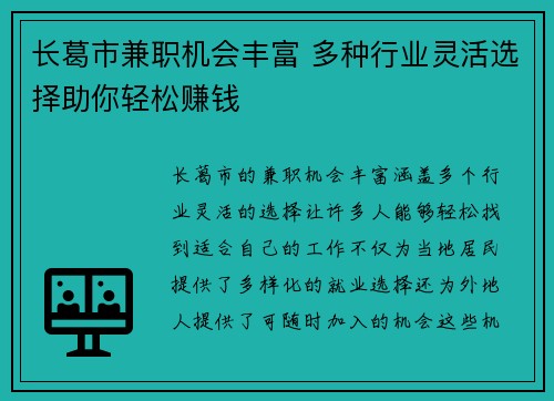 长葛市兼职机会丰富 多种行业灵活选择助你轻松赚钱