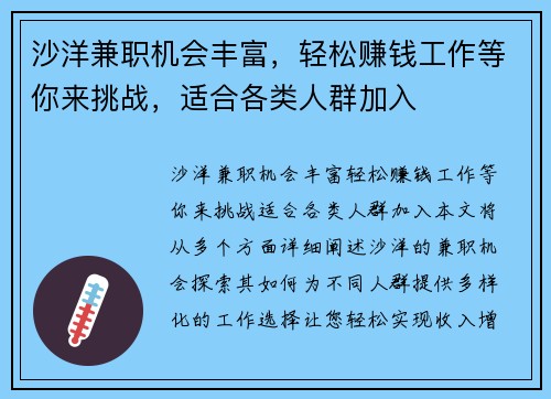 沙洋兼职机会丰富，轻松赚钱工作等你来挑战，适合各类人群加入