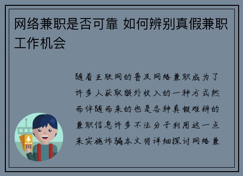 网络兼职是否可靠 如何辨别真假兼职工作机会